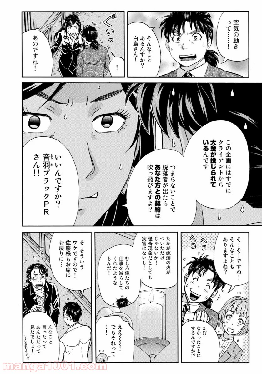 金田一３７歳の事件簿 第56話 - Page 4