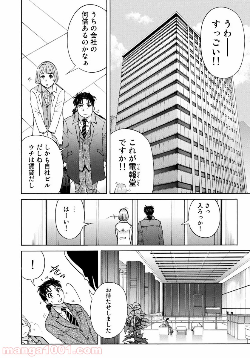 金田一３７歳の事件簿 第54話 - Page 8