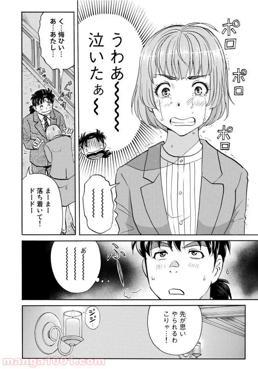 金田一３７歳の事件簿 第56話 - Page 8