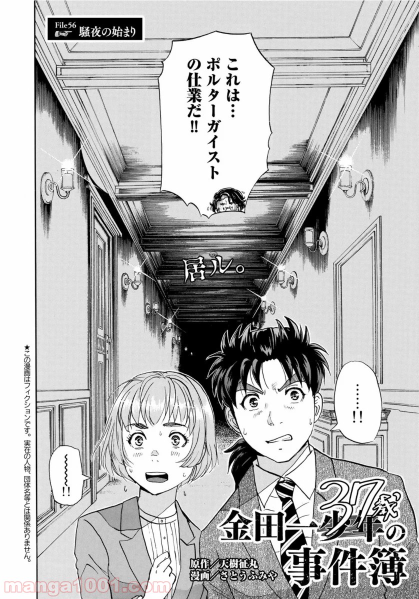 金田一３７歳の事件簿 第56話 - Page 2