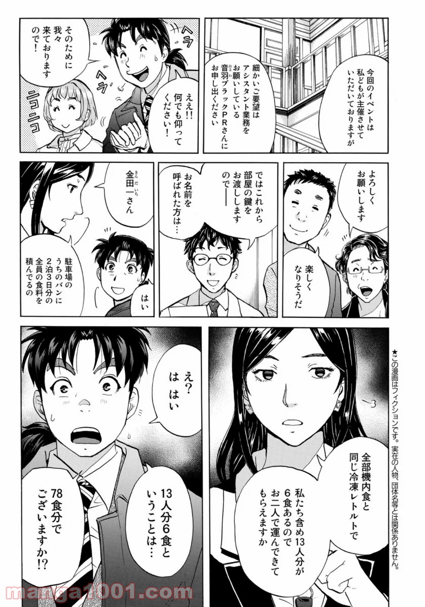 金田一３７歳の事件簿 第55話 - Page 3