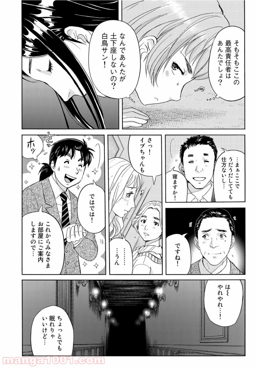 金田一３７歳の事件簿 第57話 - Page 20