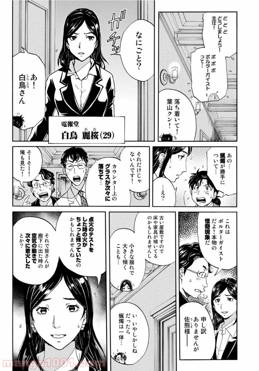 金田一３７歳の事件簿 第56話 - Page 3