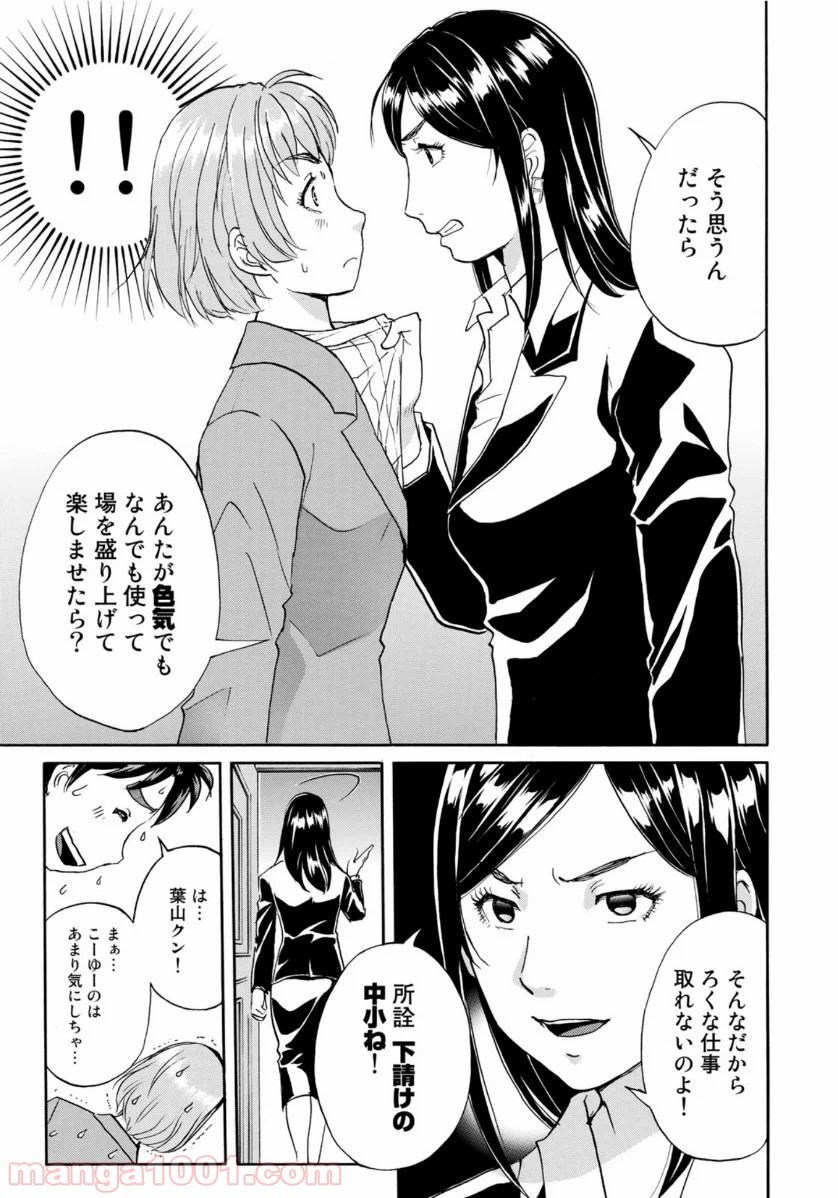 金田一３７歳の事件簿 第56話 - Page 7