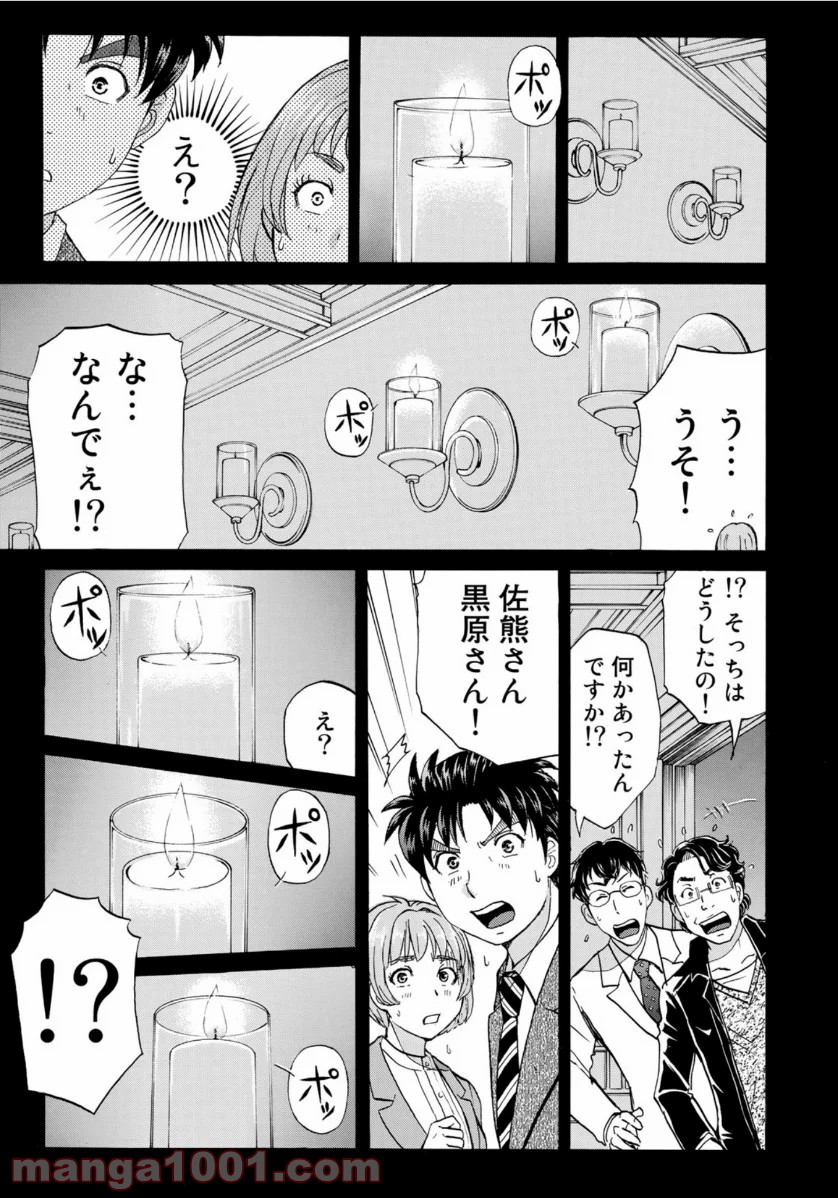 金田一３７歳の事件簿 第55話 - Page 21