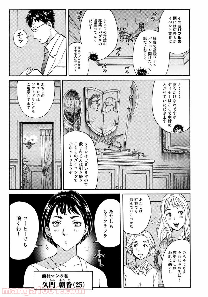 金田一３７歳の事件簿 第56話 - Page 11