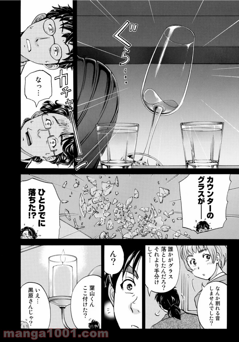 金田一３７歳の事件簿 第55話 - Page 20