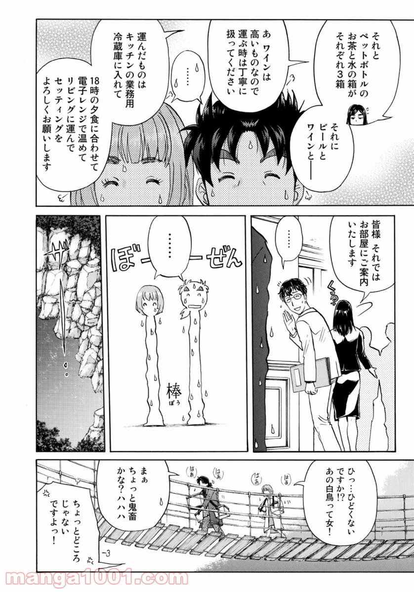 金田一３７歳の事件簿 第55話 - Page 4