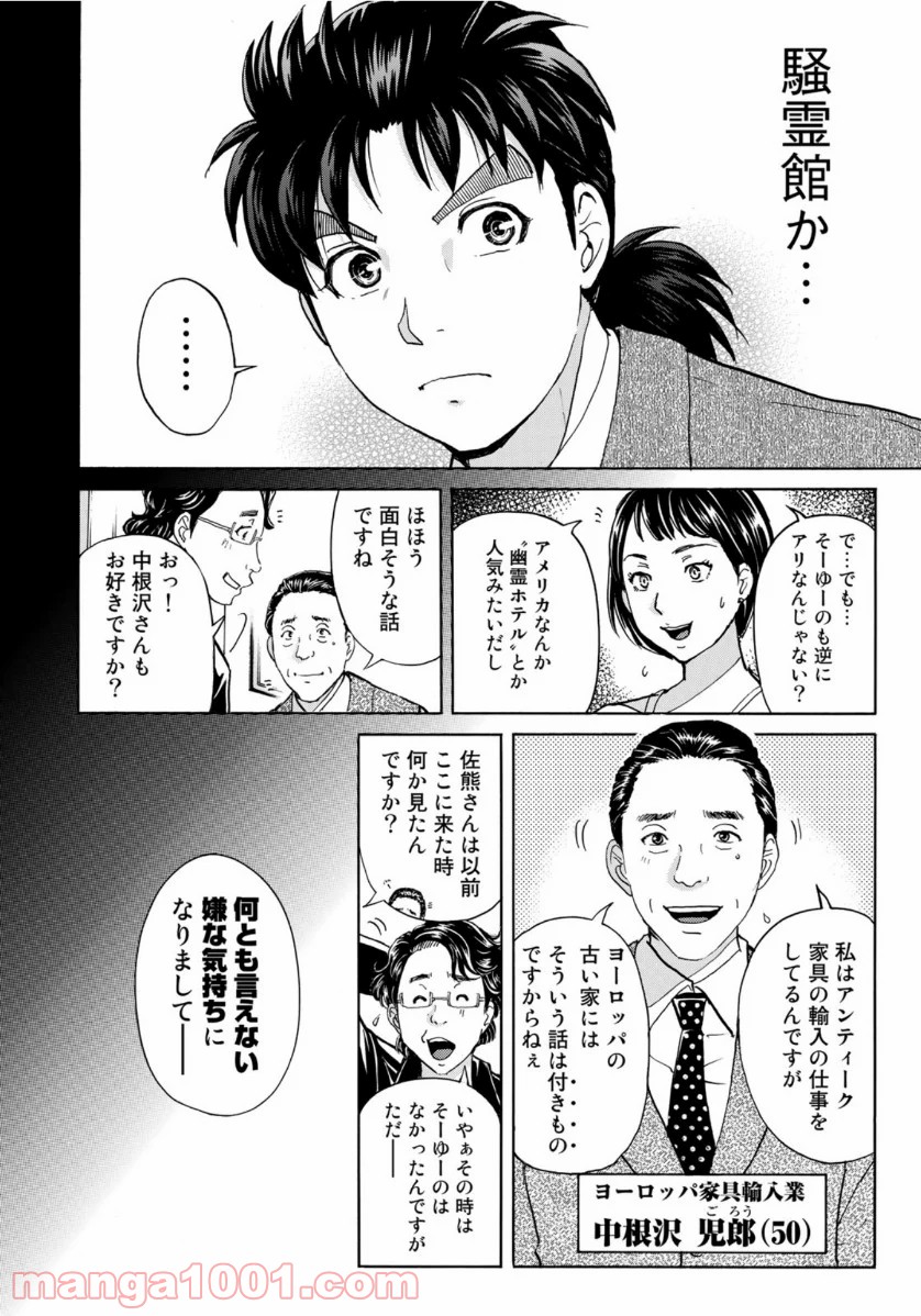 金田一３７歳の事件簿 第55話 - Page 14