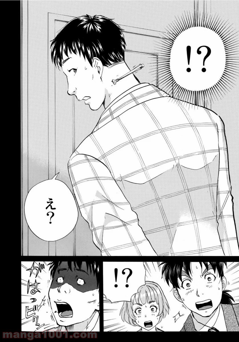 金田一３７歳の事件簿 第56話 - Page 18