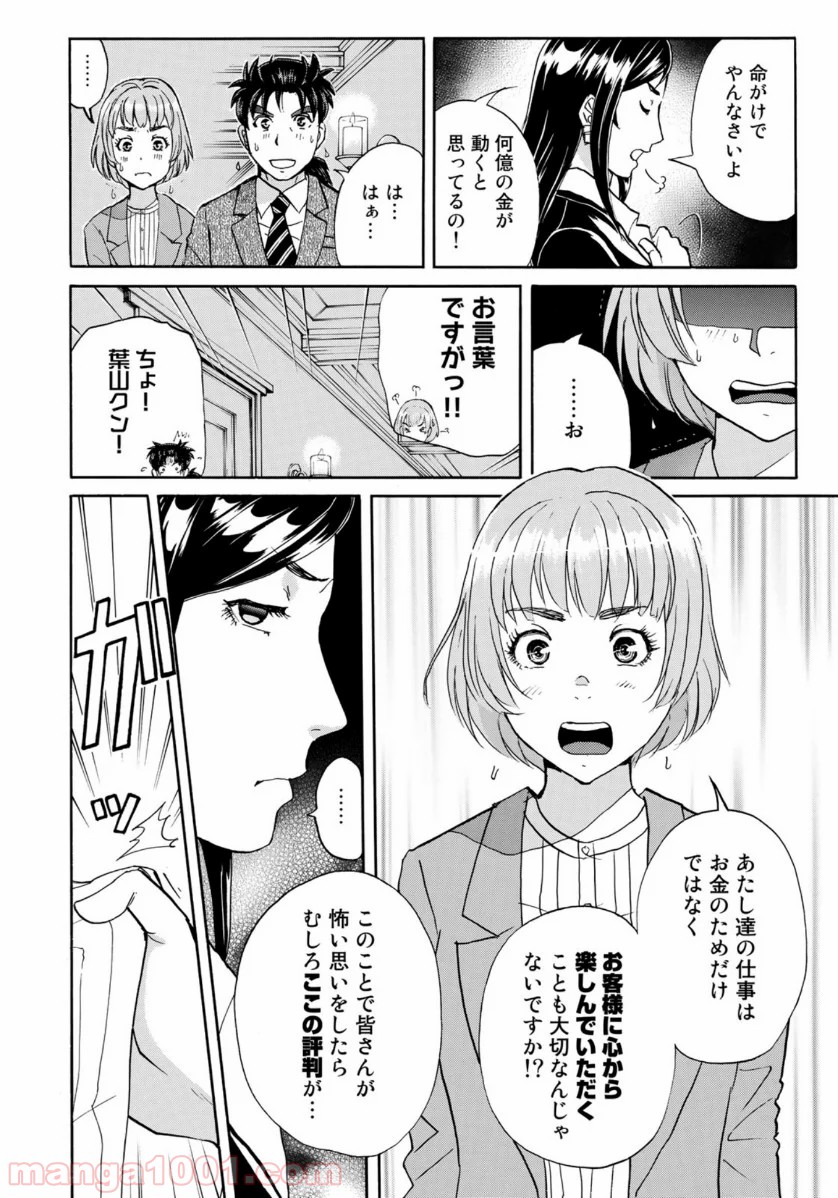 金田一３７歳の事件簿 第56話 - Page 6