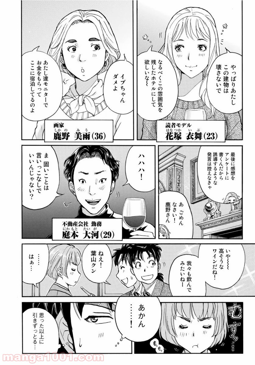 金田一３７歳の事件簿 第56話 - Page 10