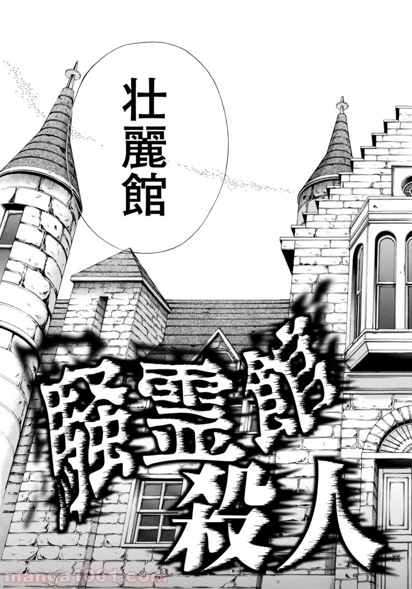 金田一３７歳の事件簿 第54話 - Page 21
