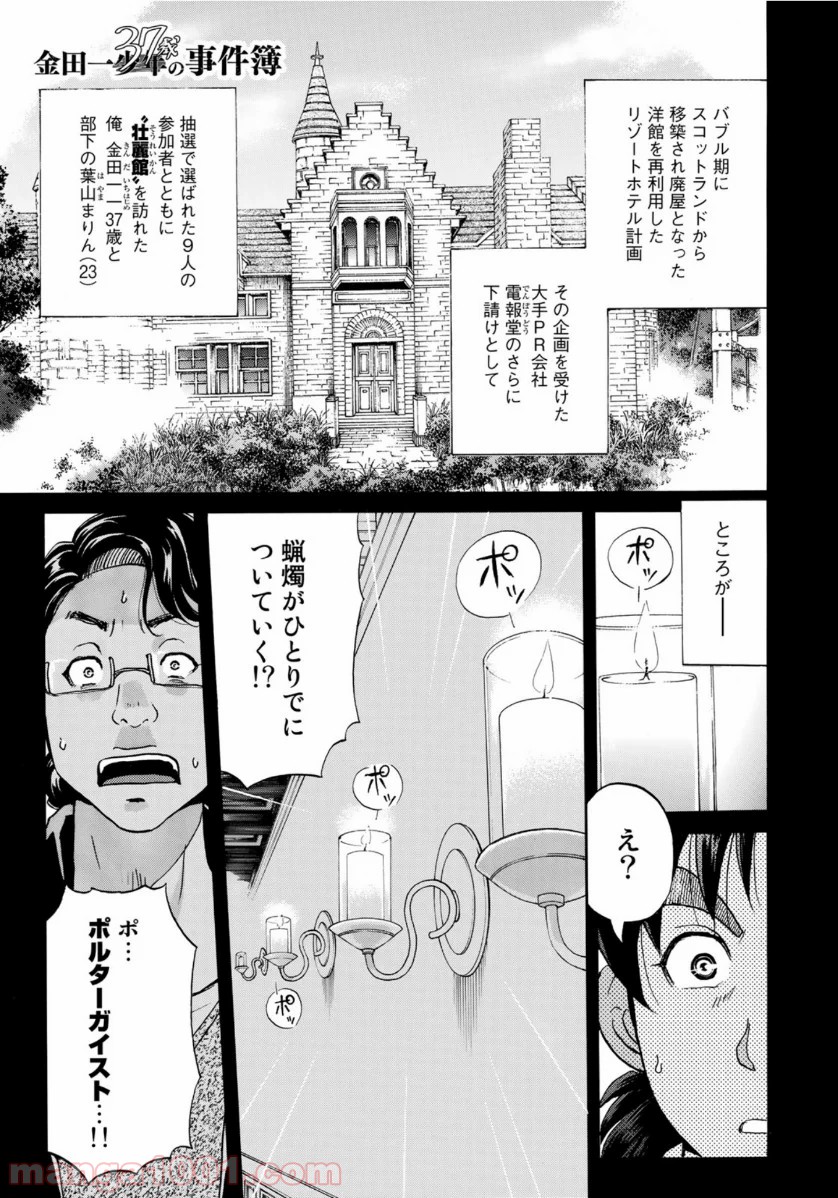 金田一３７歳の事件簿 第56話 - Page 1