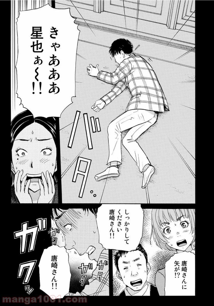 金田一３７歳の事件簿 第56話 - Page 19