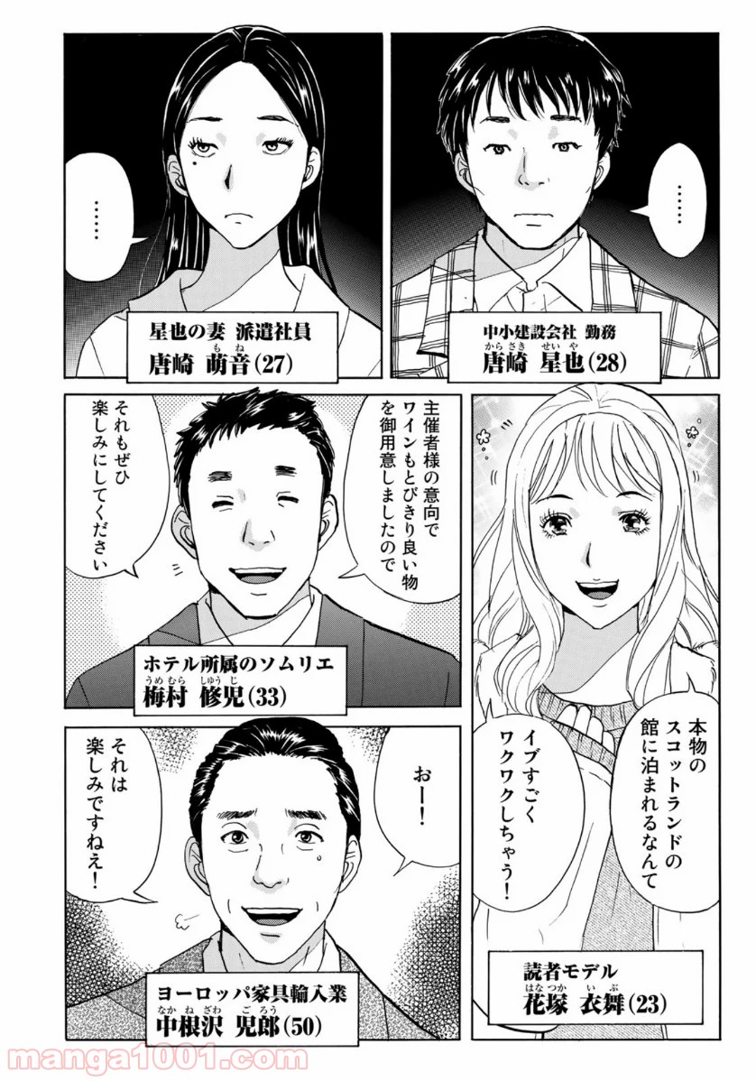 金田一３７歳の事件簿 第54話 - Page 16