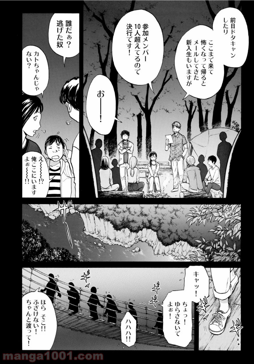 金田一３７歳の事件簿 第54話 - Page 2