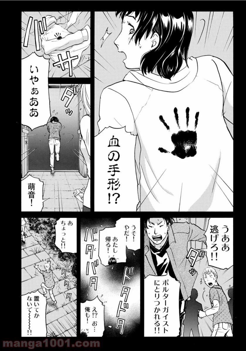 金田一３７歳の事件簿 第54話 - Page 6