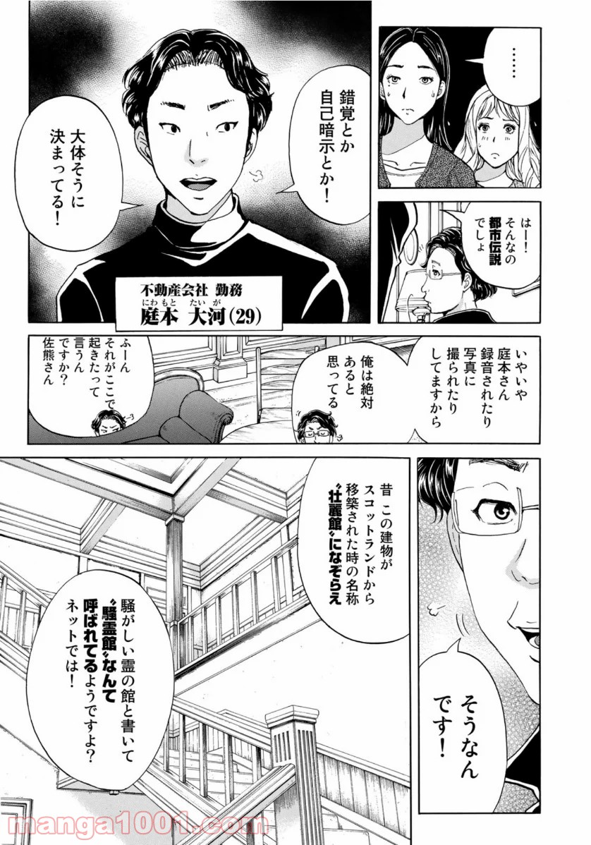 金田一３７歳の事件簿 第55話 - Page 13