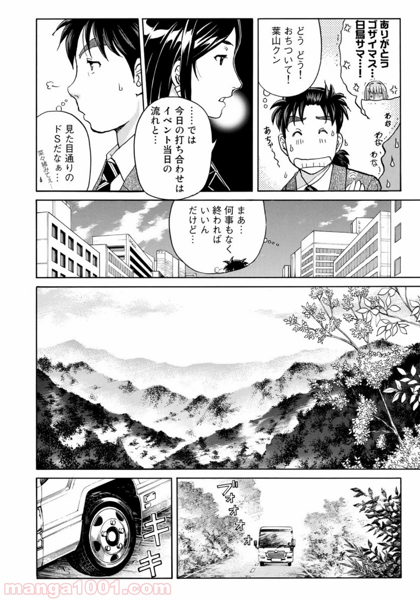 金田一３７歳の事件簿 第54話 - Page 14
