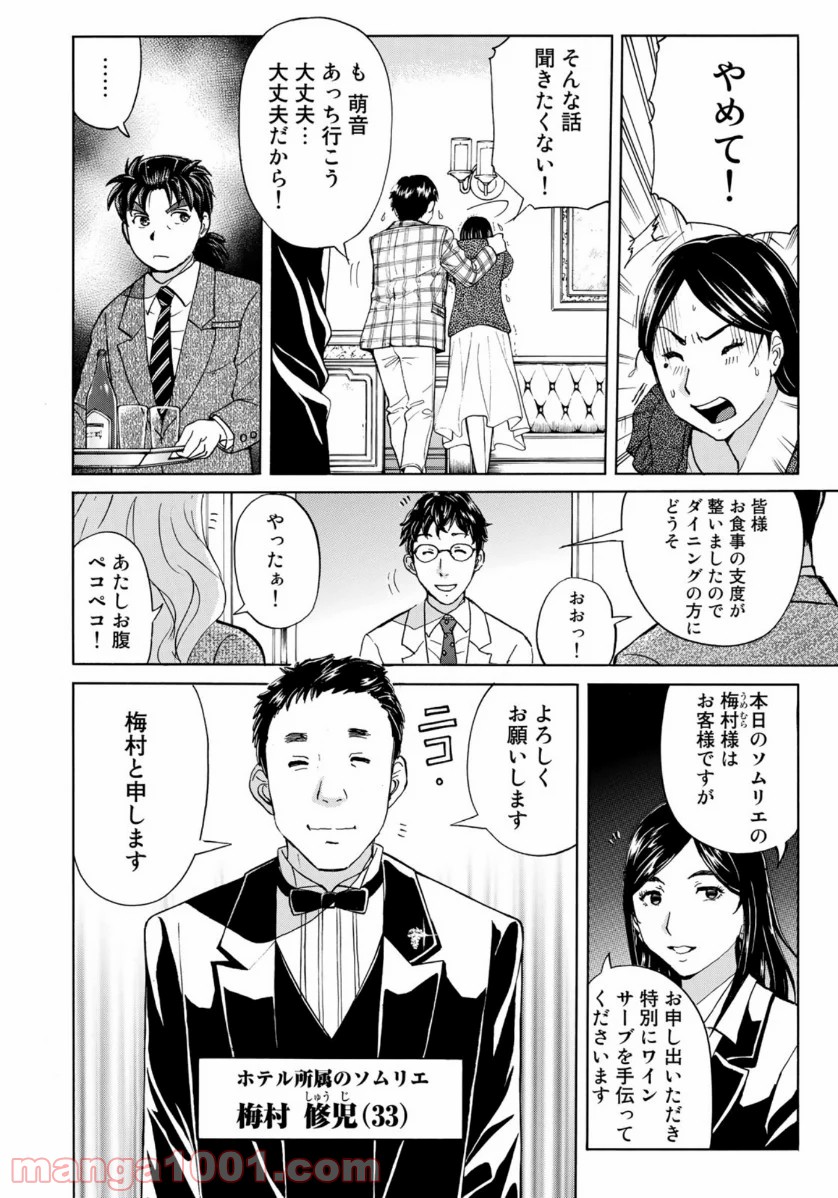 金田一３７歳の事件簿 第55話 - Page 16