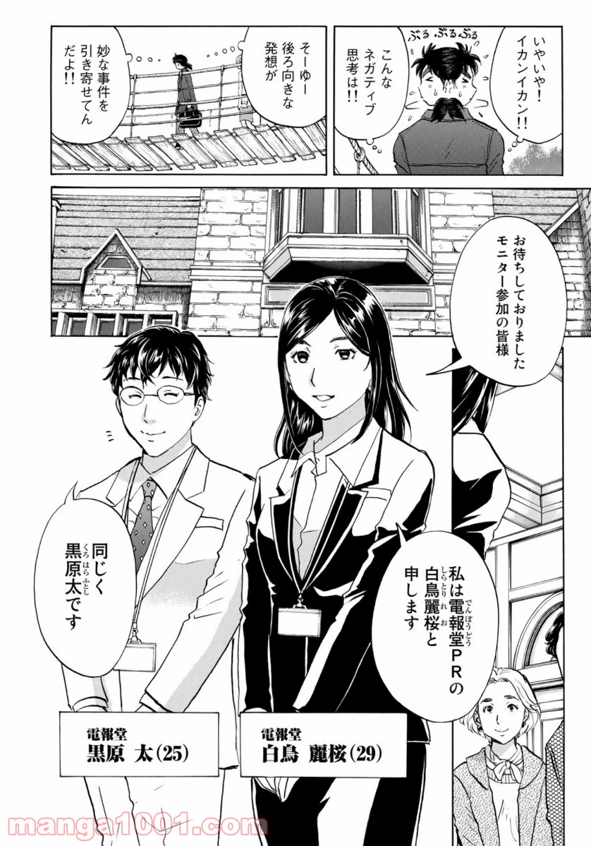 金田一３７歳の事件簿 第55話 - Page 2