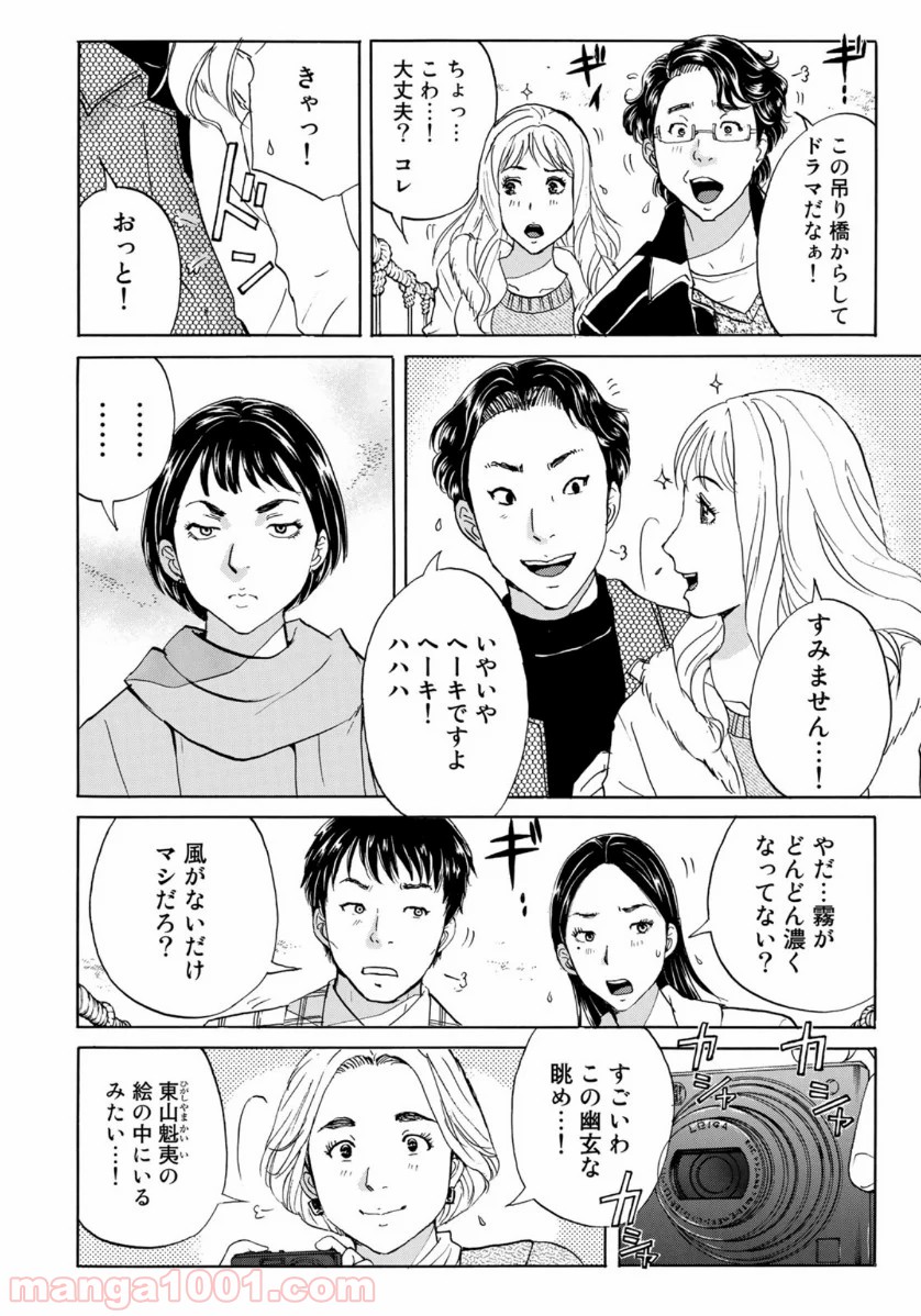 金田一３７歳の事件簿 第54話 - Page 18