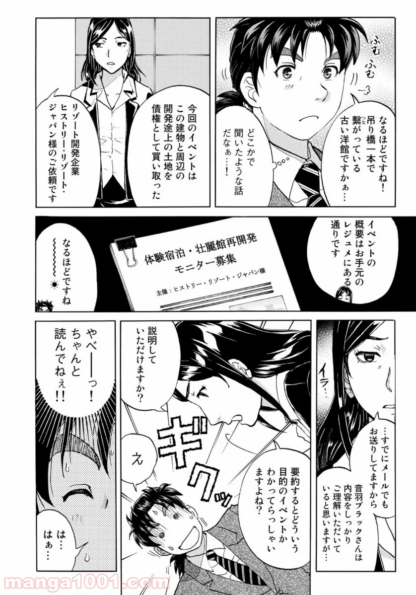 金田一３７歳の事件簿 第54話 - Page 12