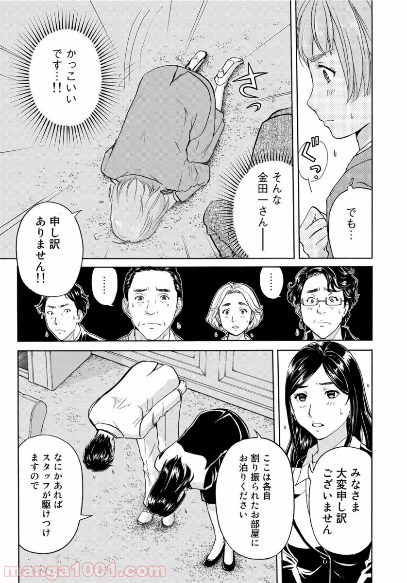 金田一３７歳の事件簿 第57話 - Page 19