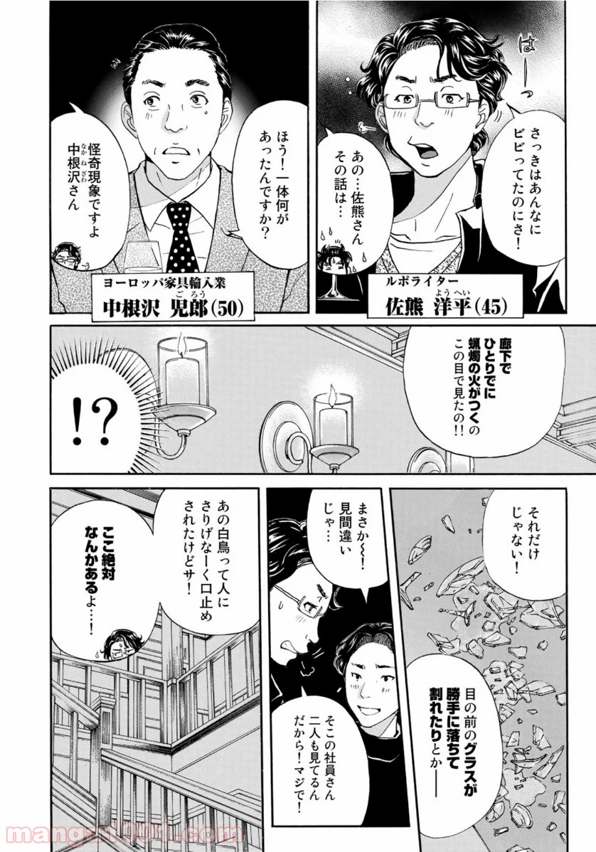 金田一３７歳の事件簿 第56話 - Page 14