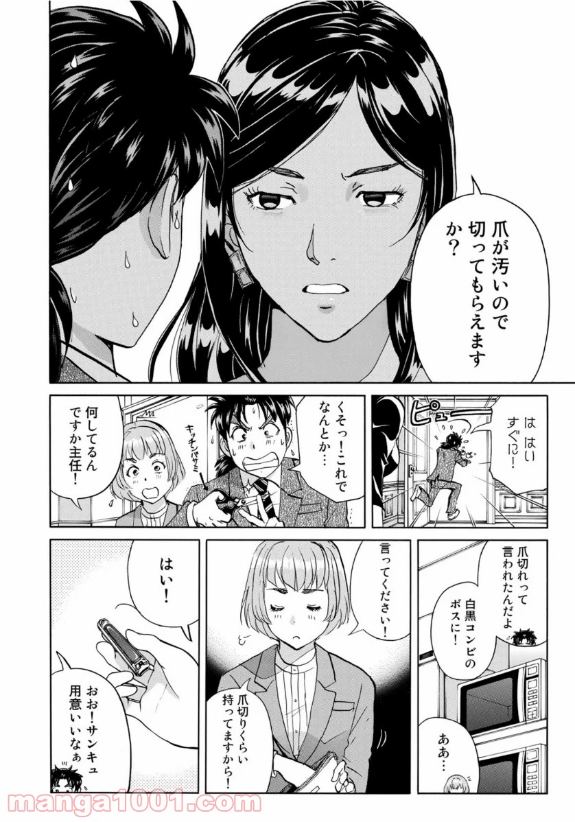 金田一３７歳の事件簿 第55話 - Page 8