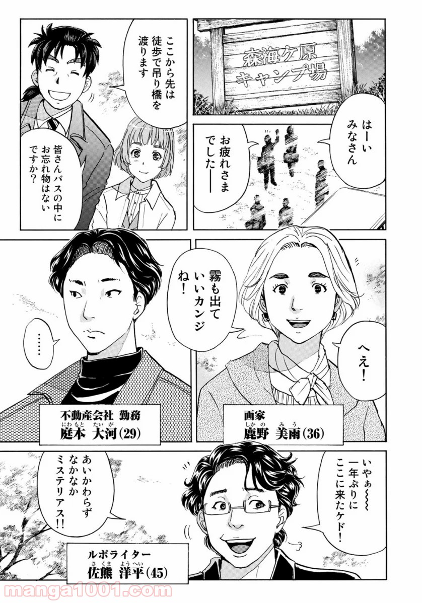 金田一３７歳の事件簿 第54話 - Page 15