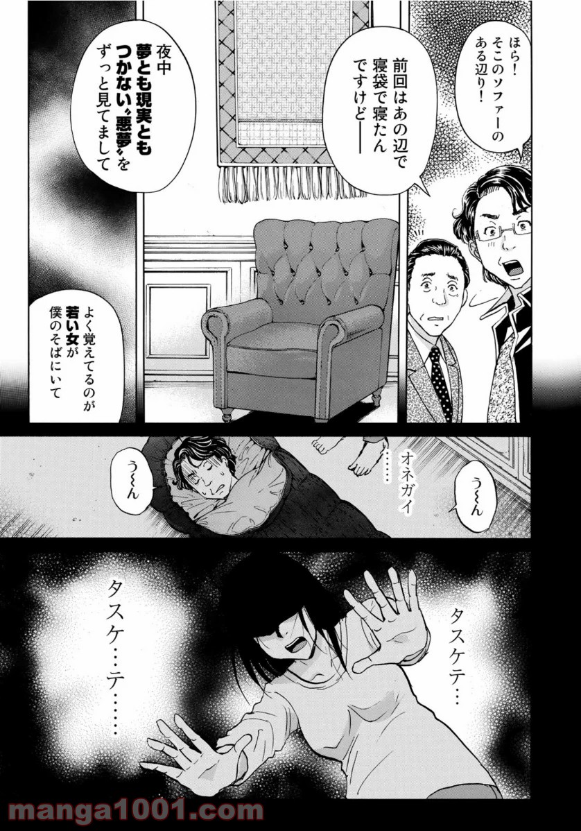 金田一３７歳の事件簿 第55話 - Page 15