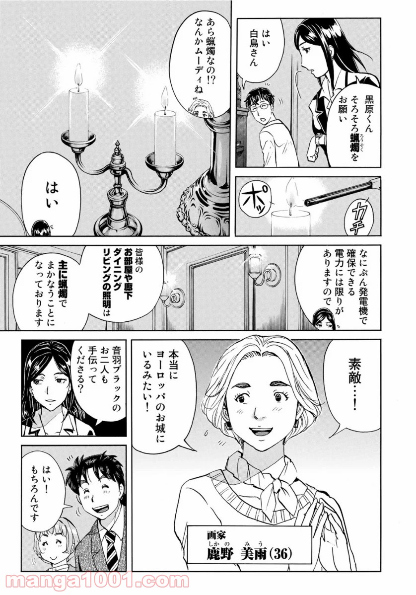 金田一３７歳の事件簿 第55話 - Page 17