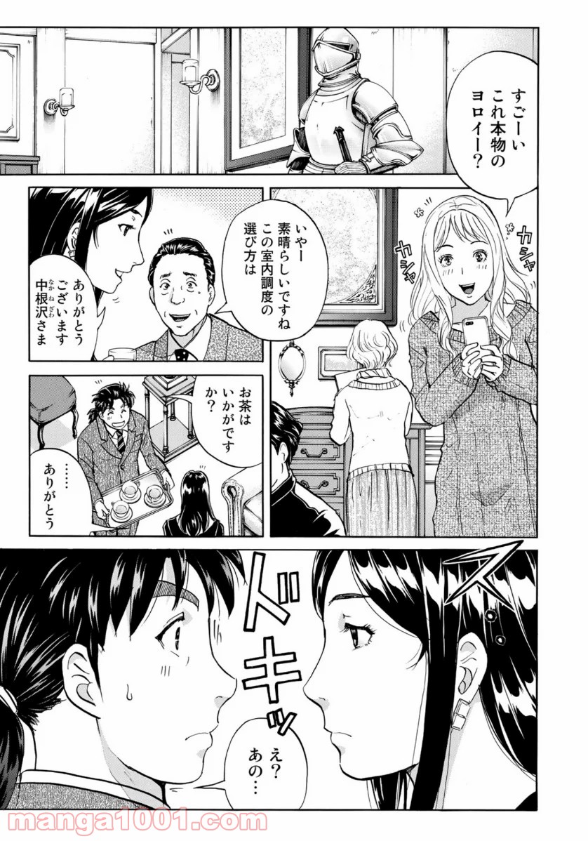 金田一３７歳の事件簿 第55話 - Page 7