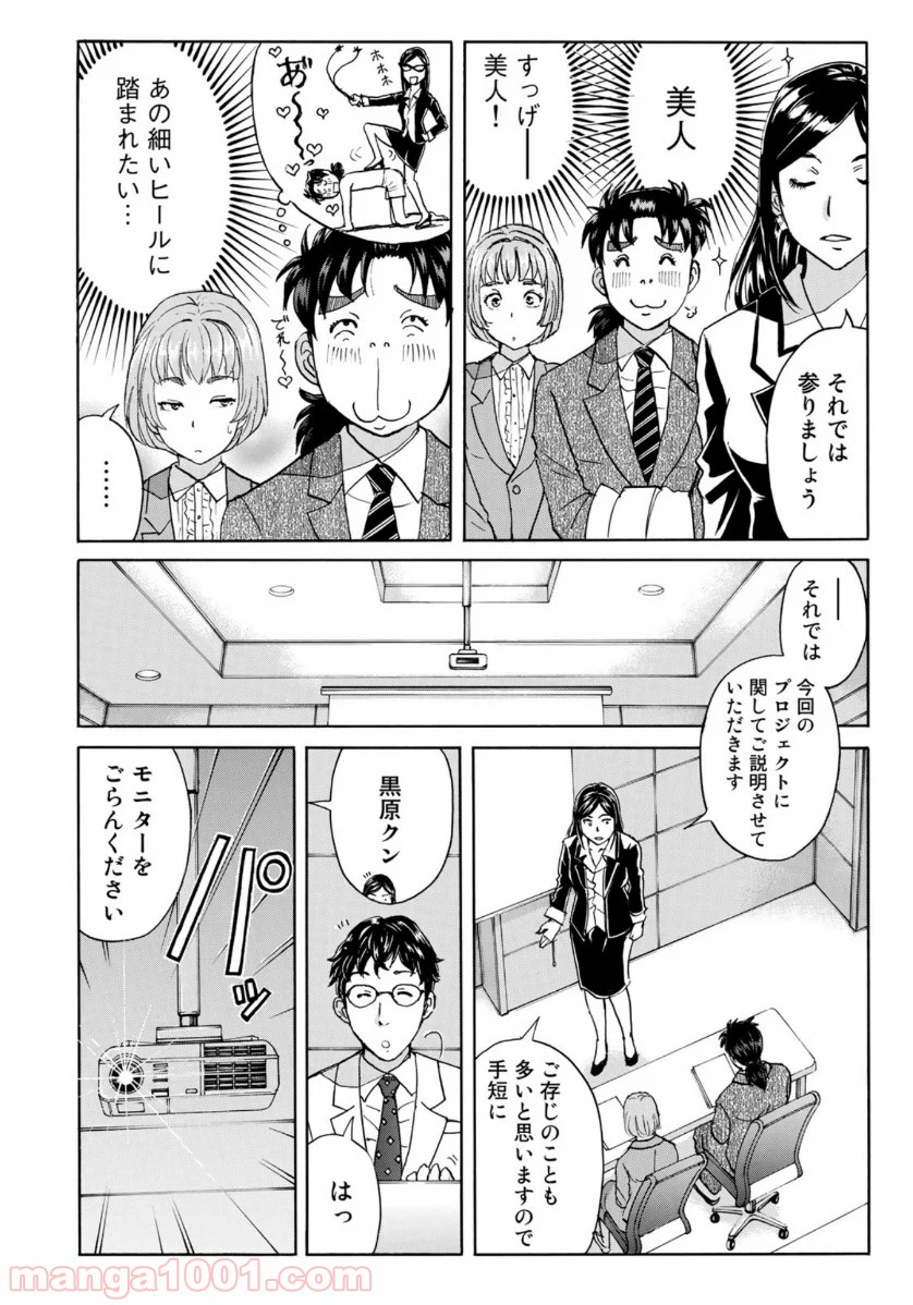 金田一３７歳の事件簿 第54話 - Page 10