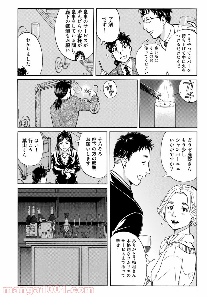金田一３７歳の事件簿 第55話 - Page 18