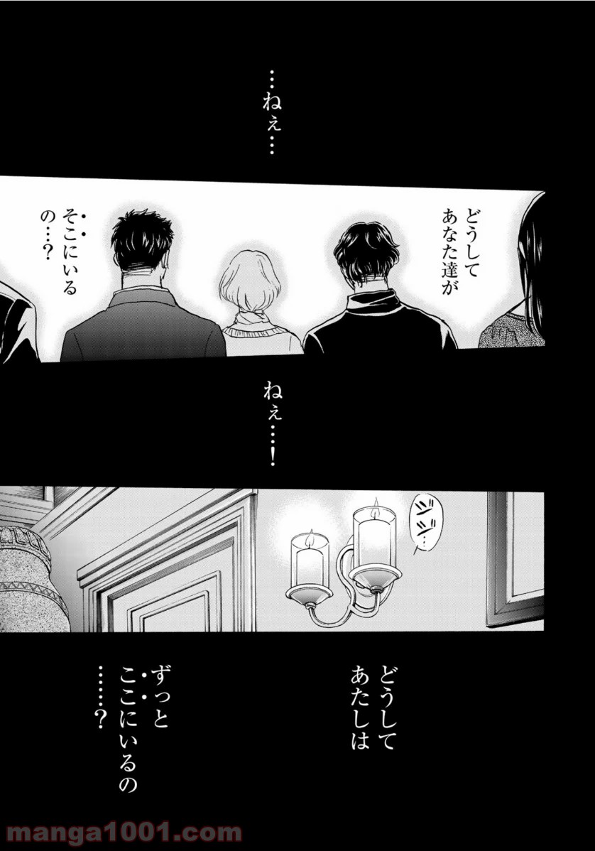 金田一３７歳の事件簿 第57話 - Page 21