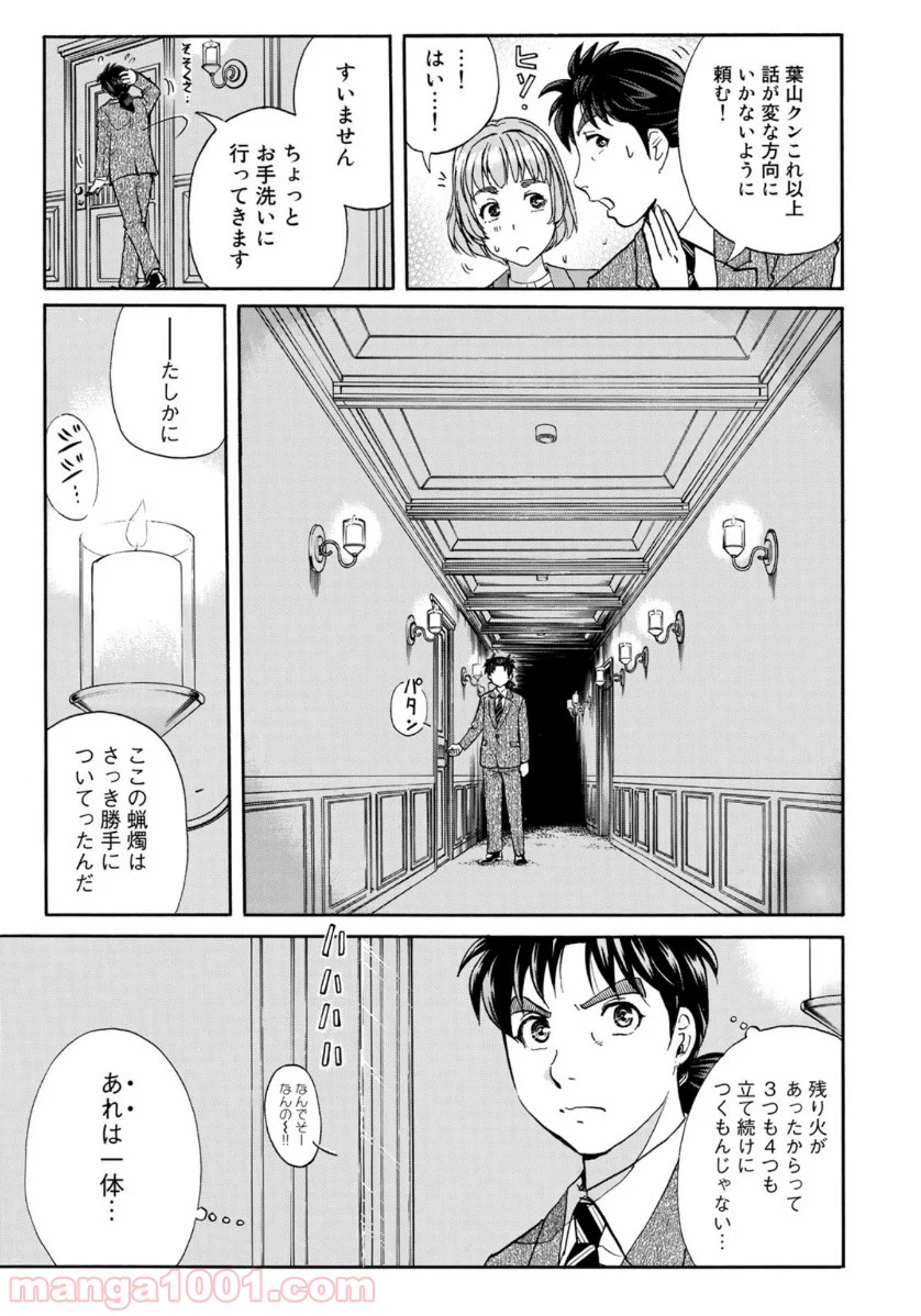 金田一３７歳の事件簿 第56話 - Page 15