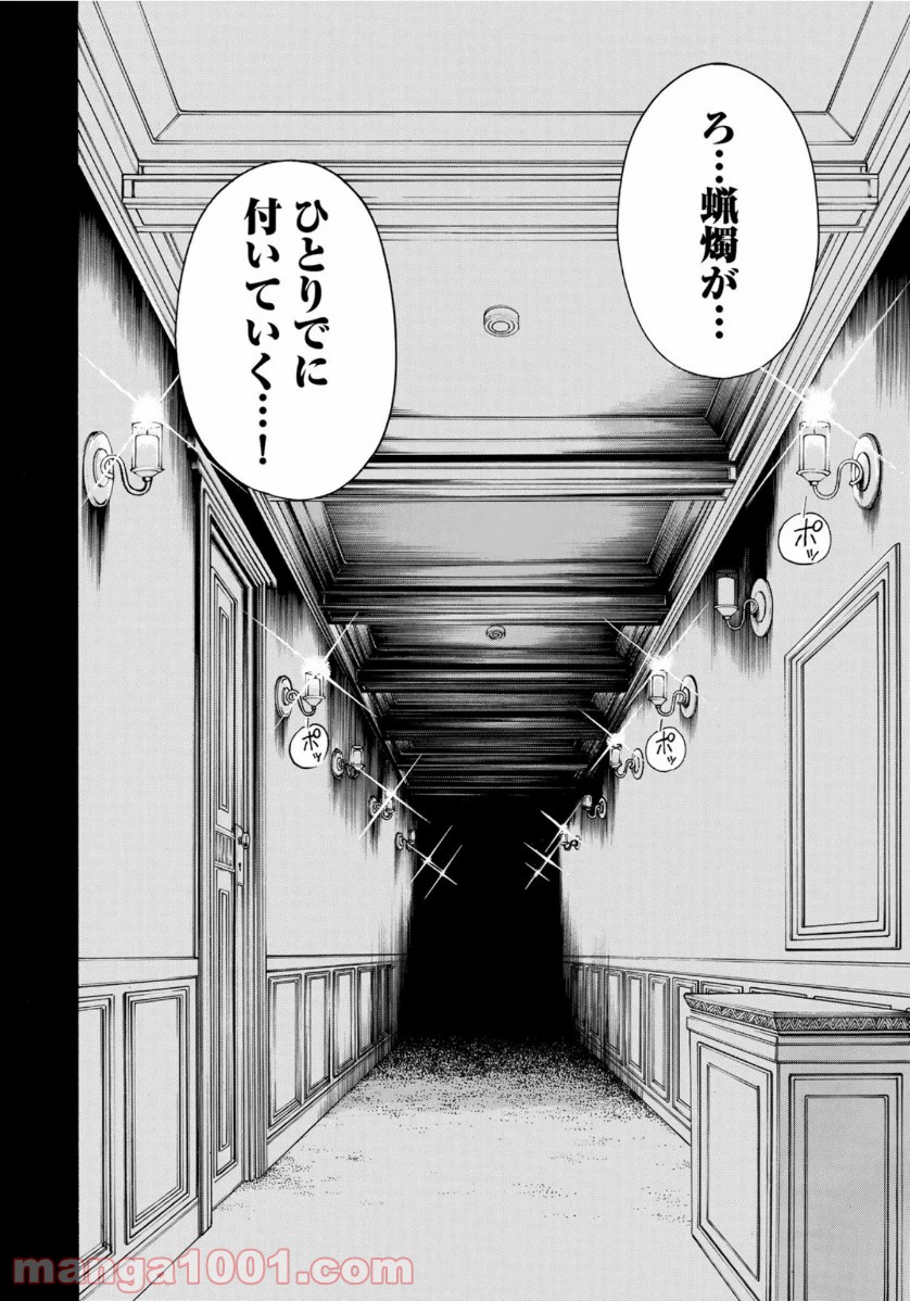 金田一３７歳の事件簿 第55話 - Page 22