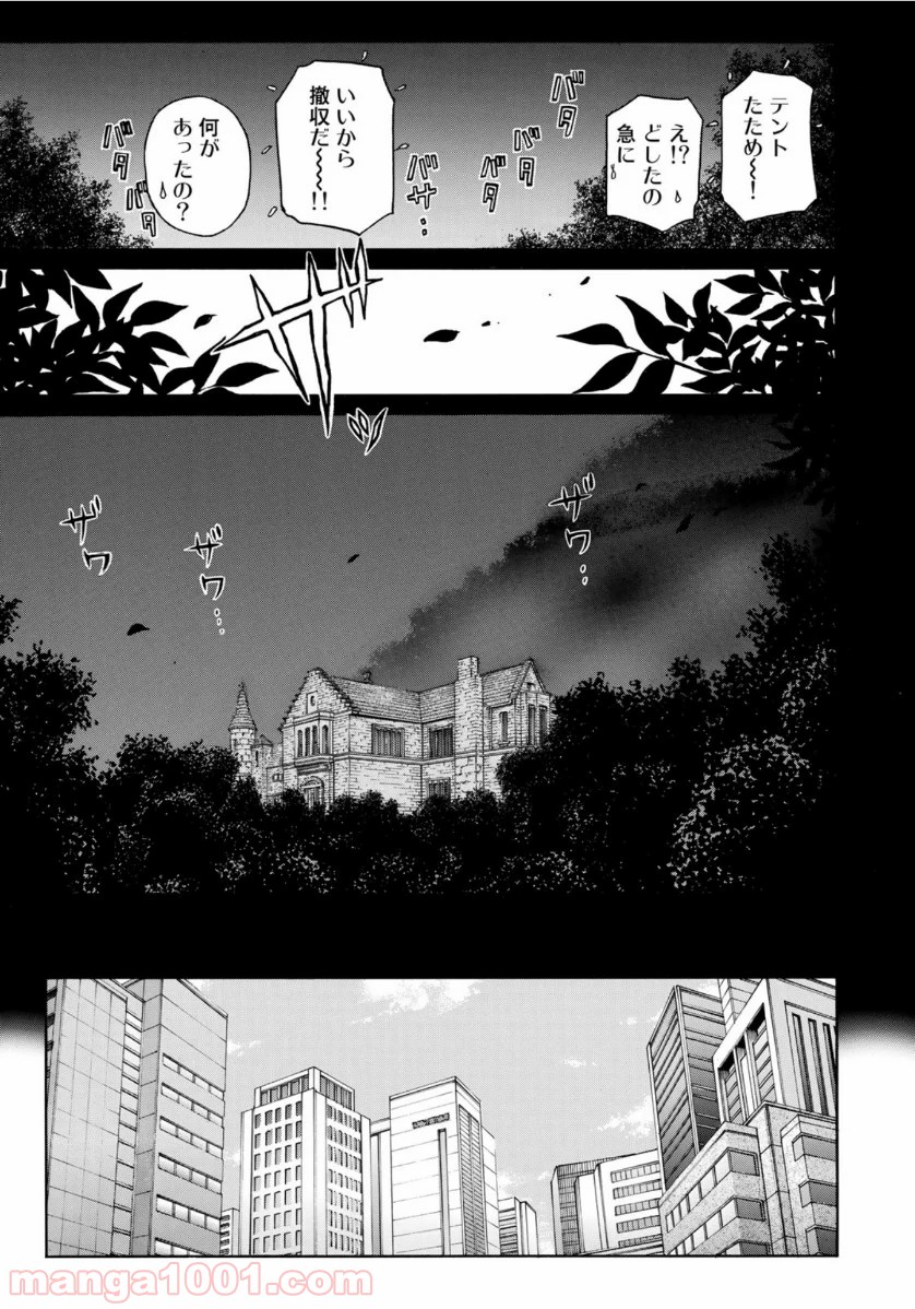 金田一３７歳の事件簿 第54話 - Page 7