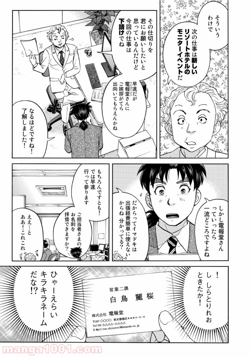 金田一３７歳の事件簿 第53話 - Page 19