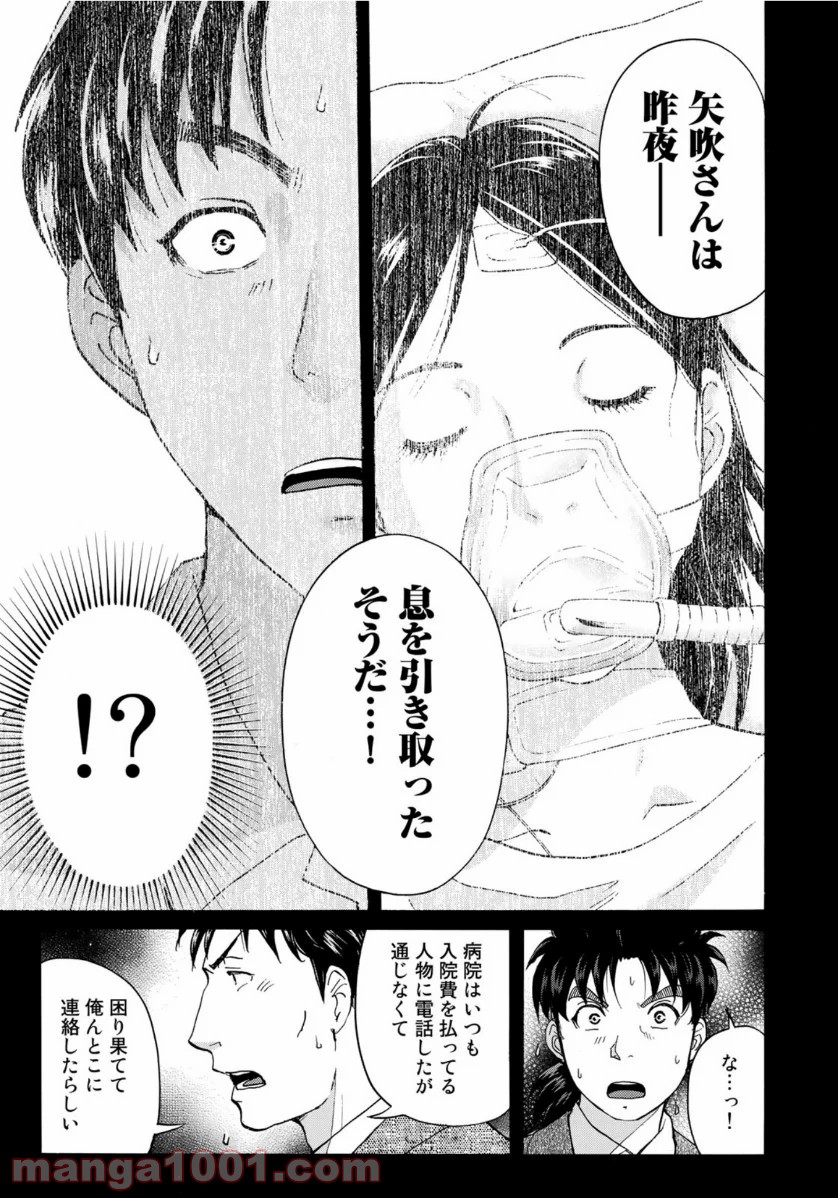 金田一３７歳の事件簿 第52話 - Page 3