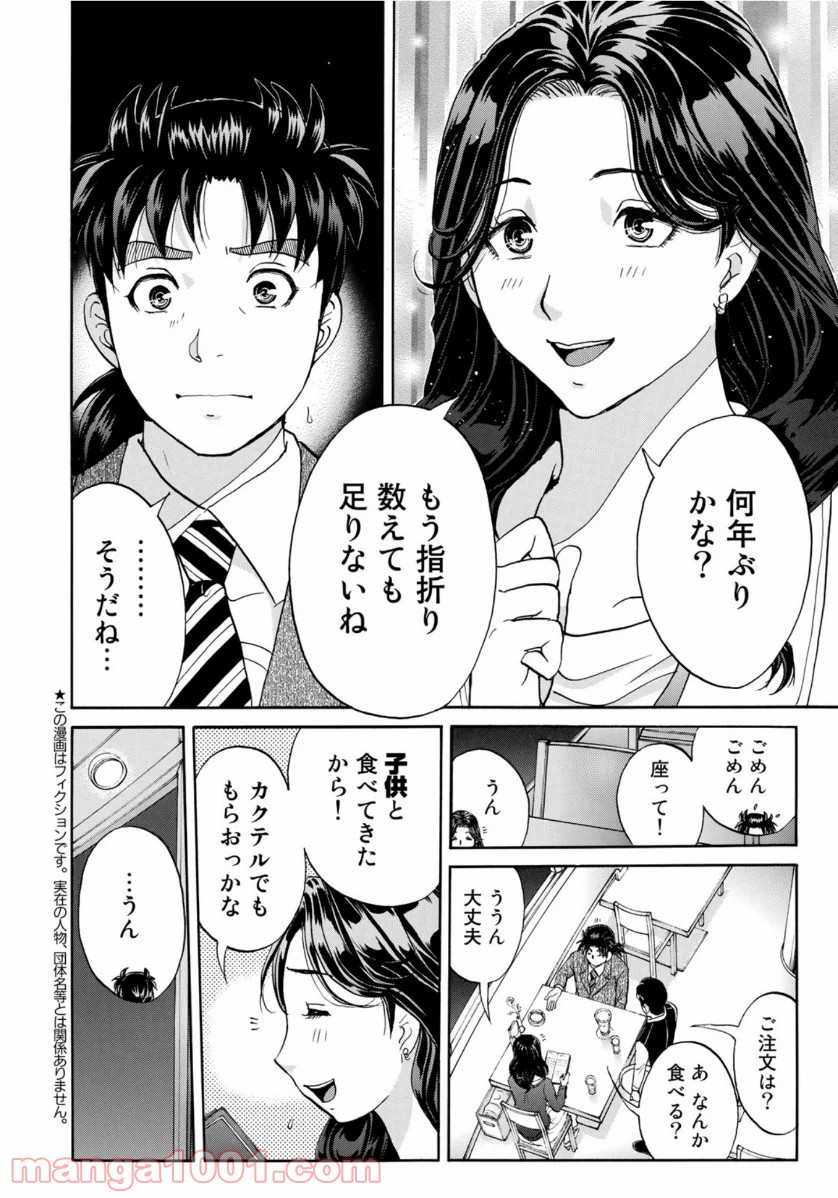 金田一３７歳の事件簿 第51話 - Page 2