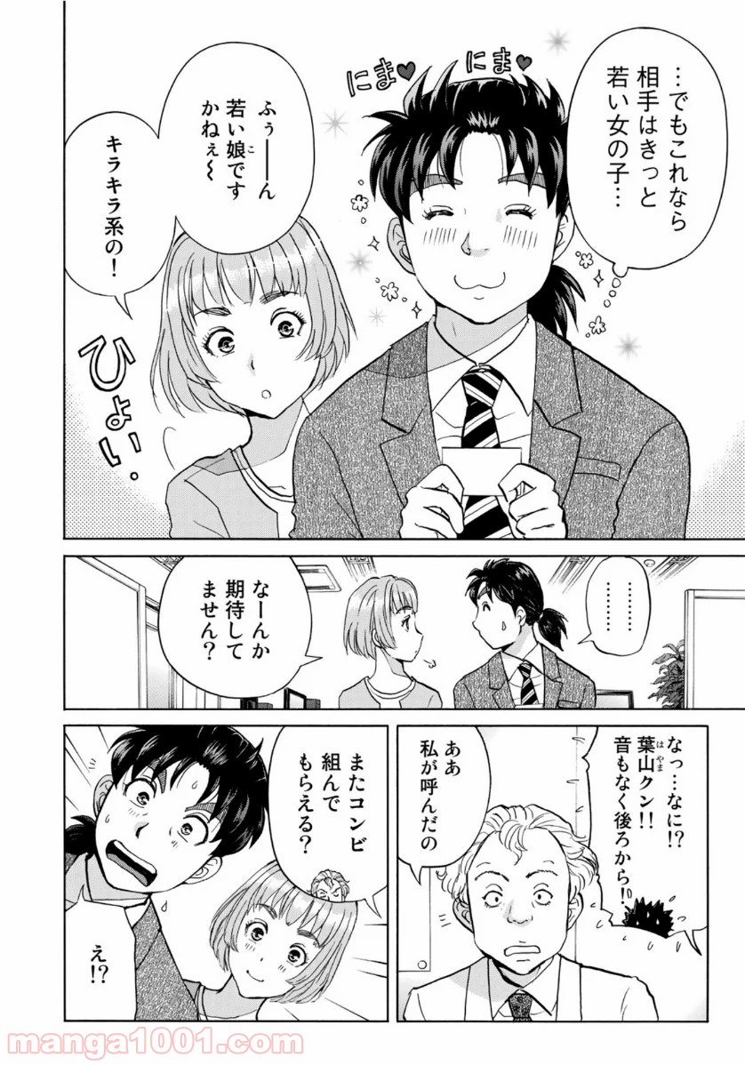 金田一３７歳の事件簿 第53話 - Page 20
