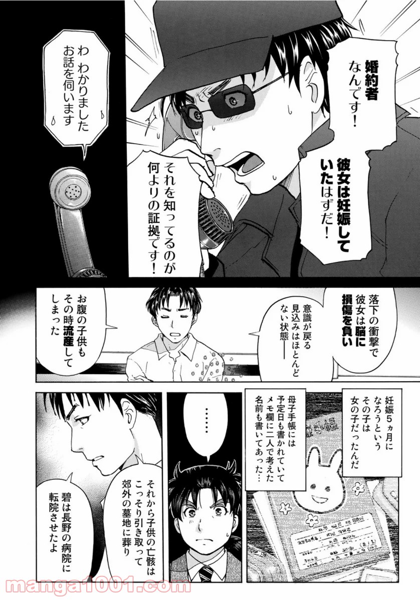 金田一３７歳の事件簿 第52話 - Page 12