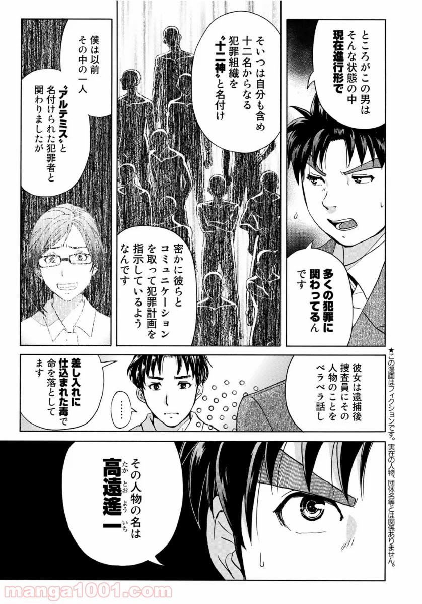 金田一３７歳の事件簿 第53話 - Page 7