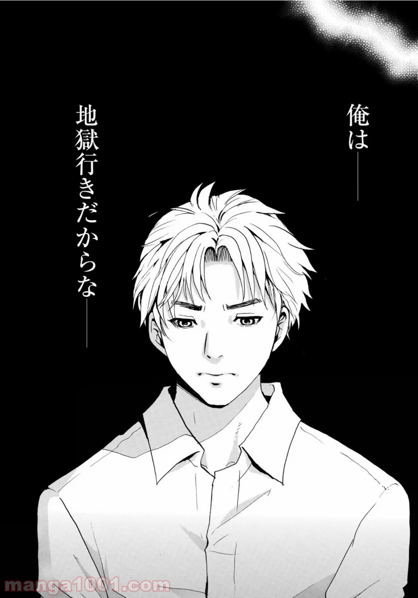 金田一３７歳の事件簿 第53話 - Page 11