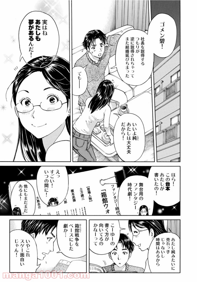 金田一３７歳の事件簿 第52話 - Page 7