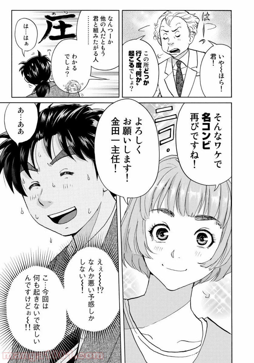 金田一３７歳の事件簿 第53話 - Page 21